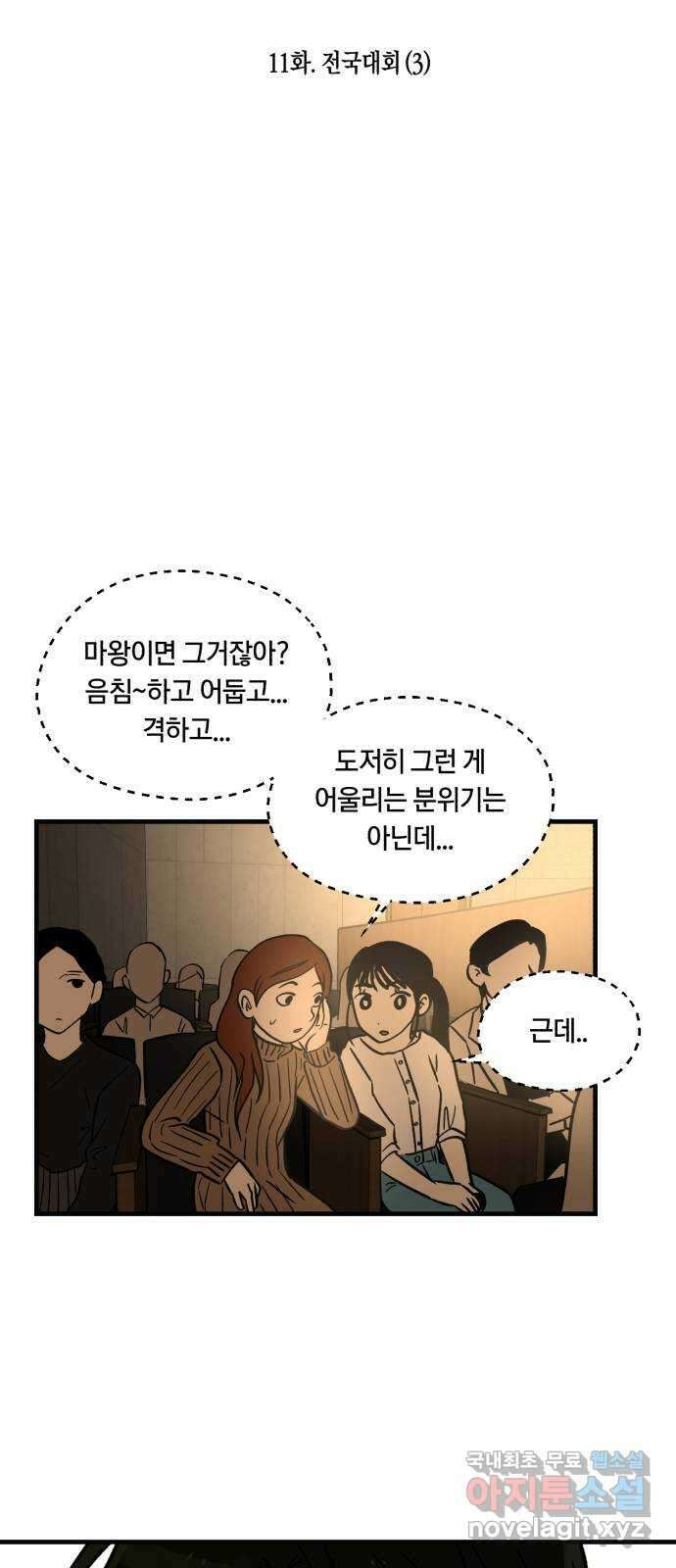 나의 보이소프렌드 11화 전국대회 (3) 12