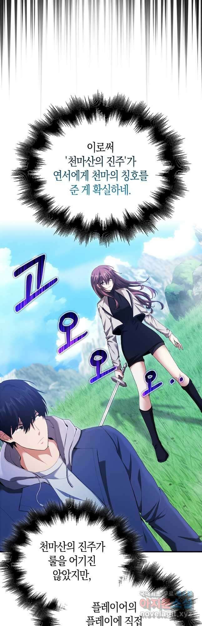 재능만렙 플레이어 40화 3