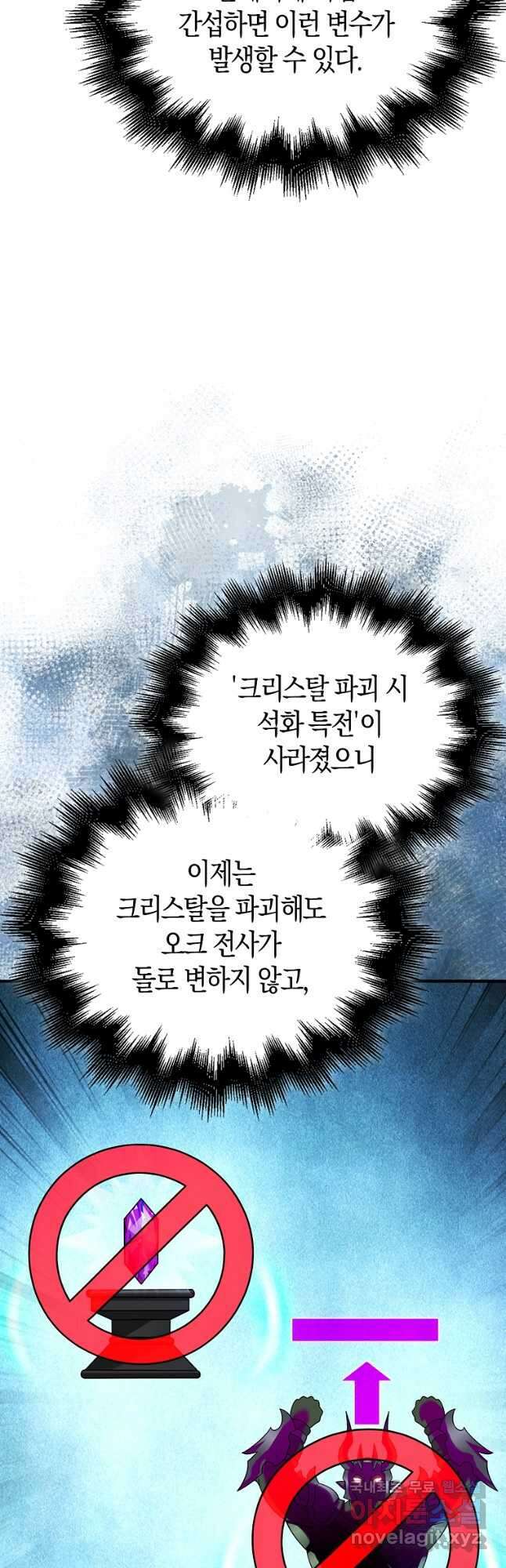 재능만렙 플레이어 40화 4