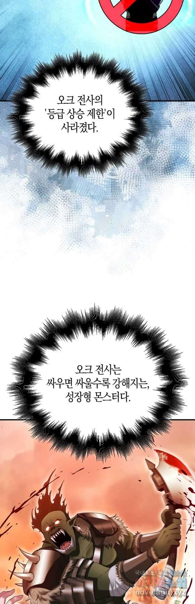 재능만렙 플레이어 40화 5