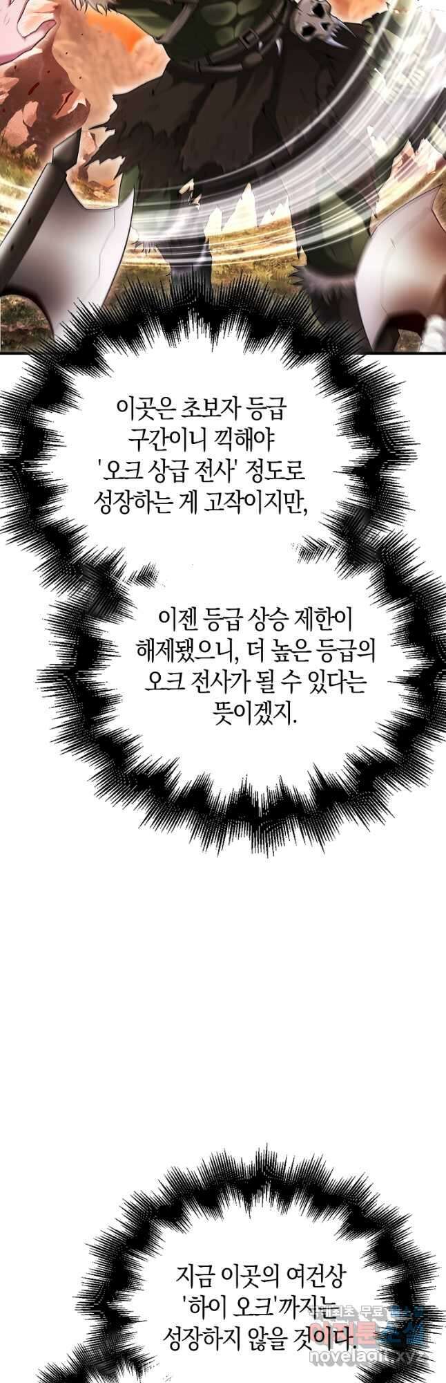재능만렙 플레이어 40화 6