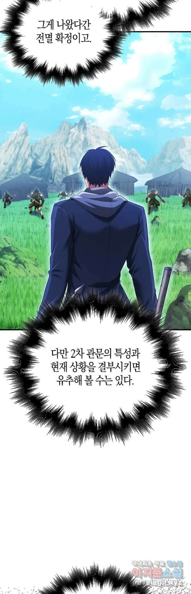 재능만렙 플레이어 40화 7