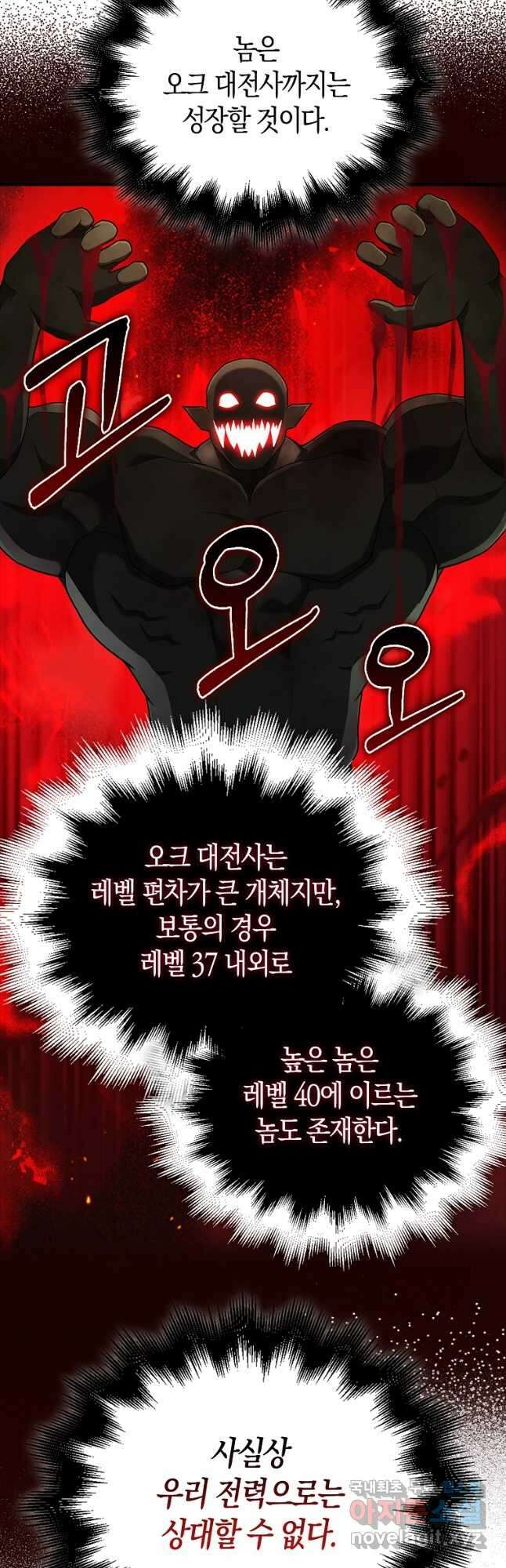 재능만렙 플레이어 40화 8