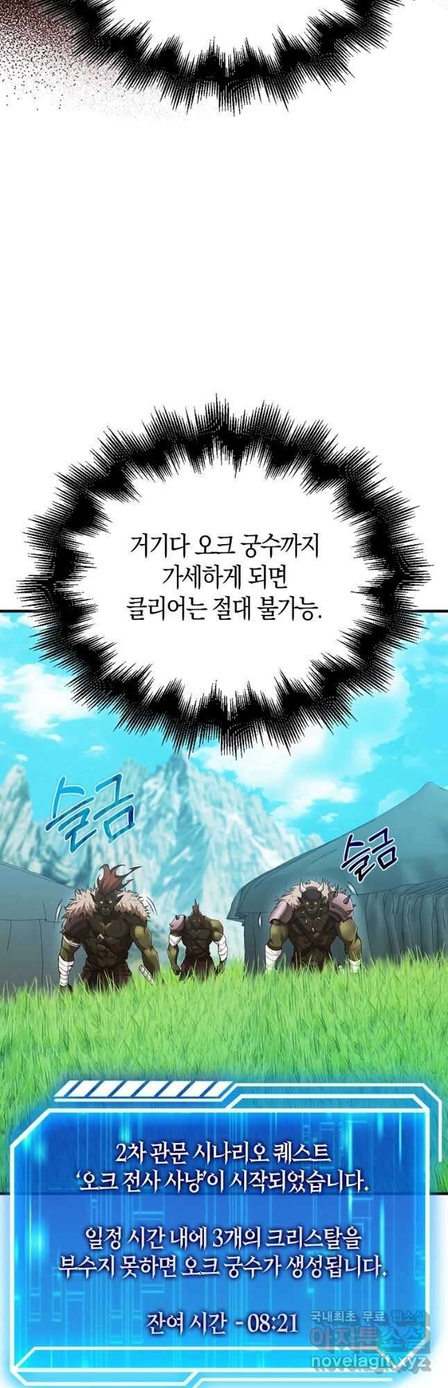 재능만렙 플레이어 40화 9