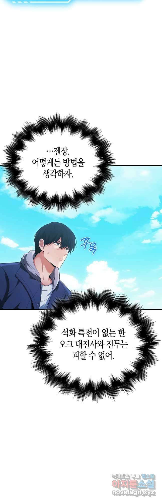 재능만렙 플레이어 40화 10