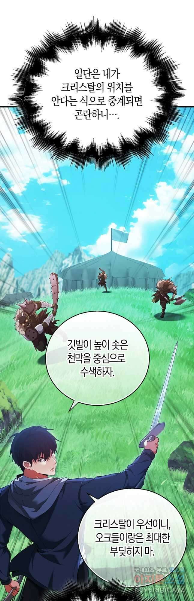 재능만렙 플레이어 40화 12