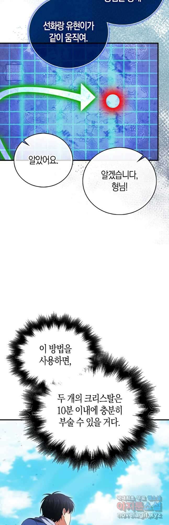 재능만렙 플레이어 40화 14