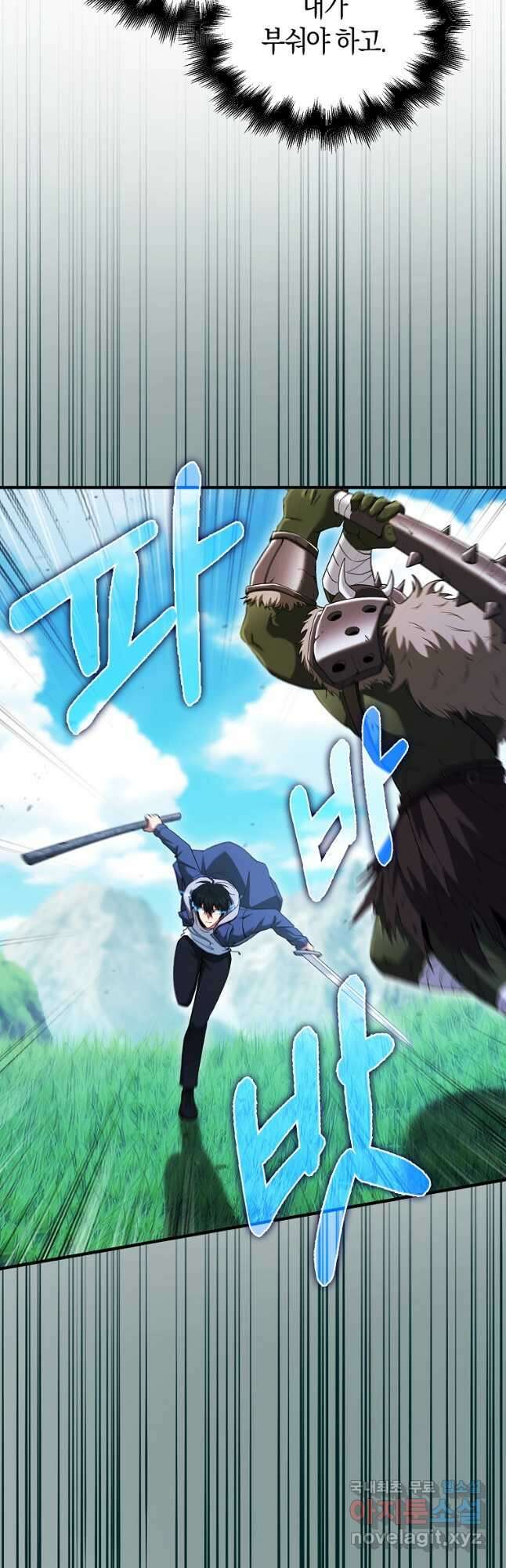 재능만렙 플레이어 40화 16