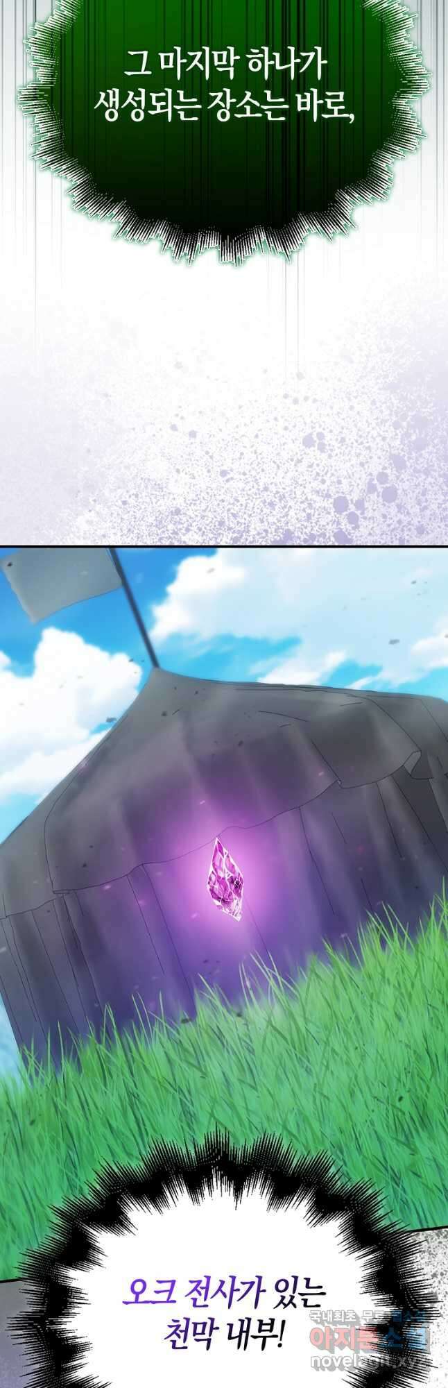 재능만렙 플레이어 40화 18