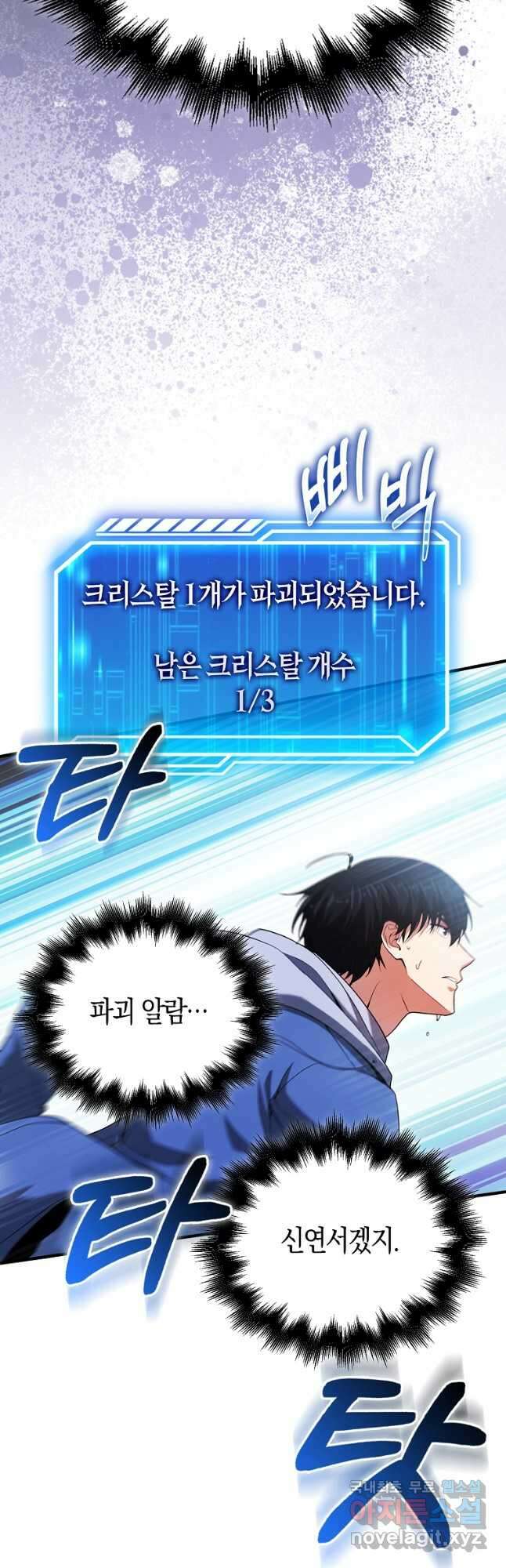 재능만렙 플레이어 40화 19