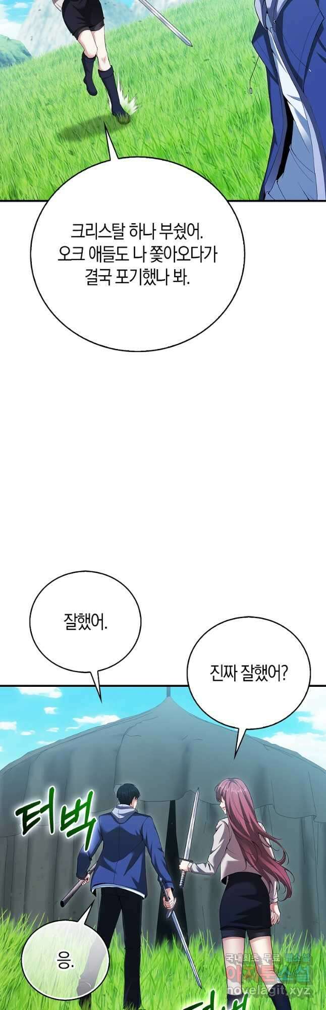 재능만렙 플레이어 40화 22