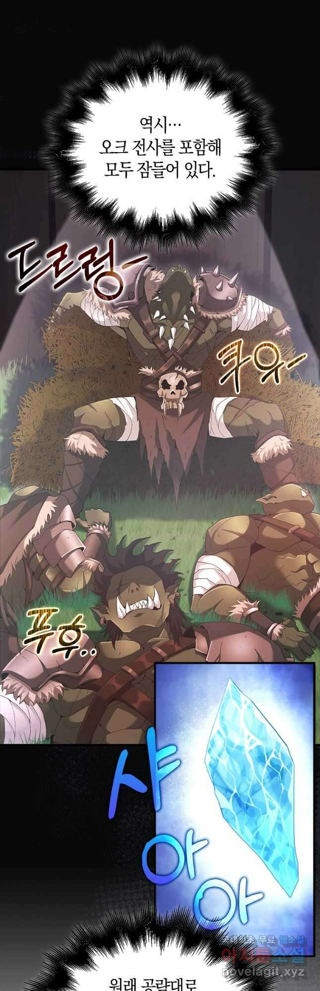 재능만렙 플레이어 40화 24