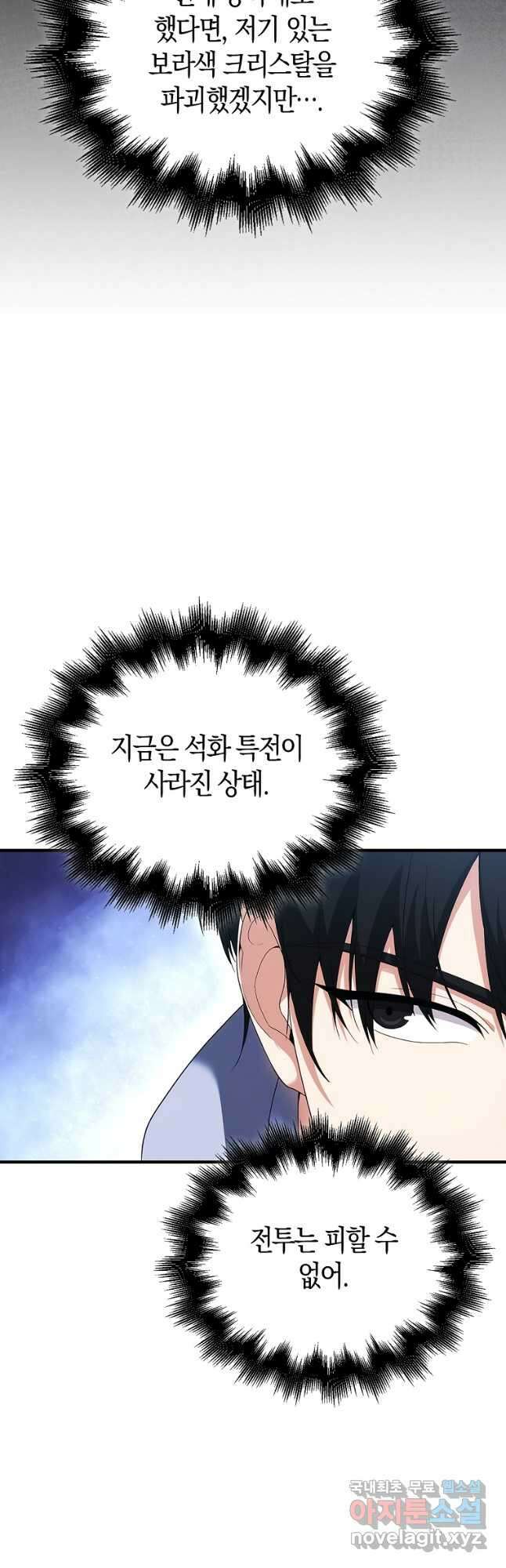 재능만렙 플레이어 40화 25