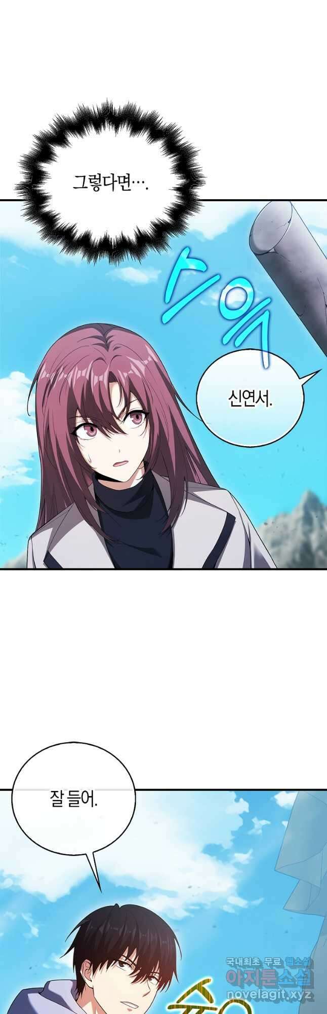 재능만렙 플레이어 40화 26