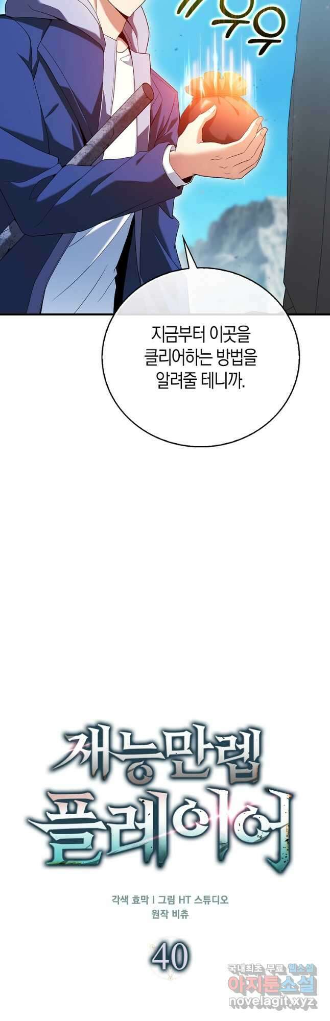 재능만렙 플레이어 40화 27