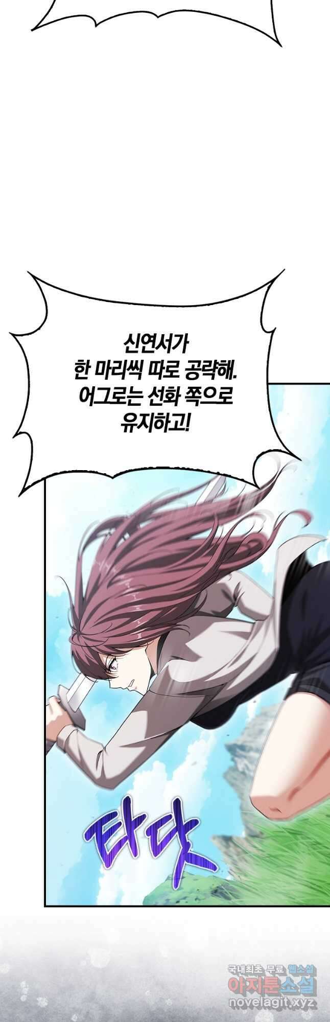 재능만렙 플레이어 40화 31