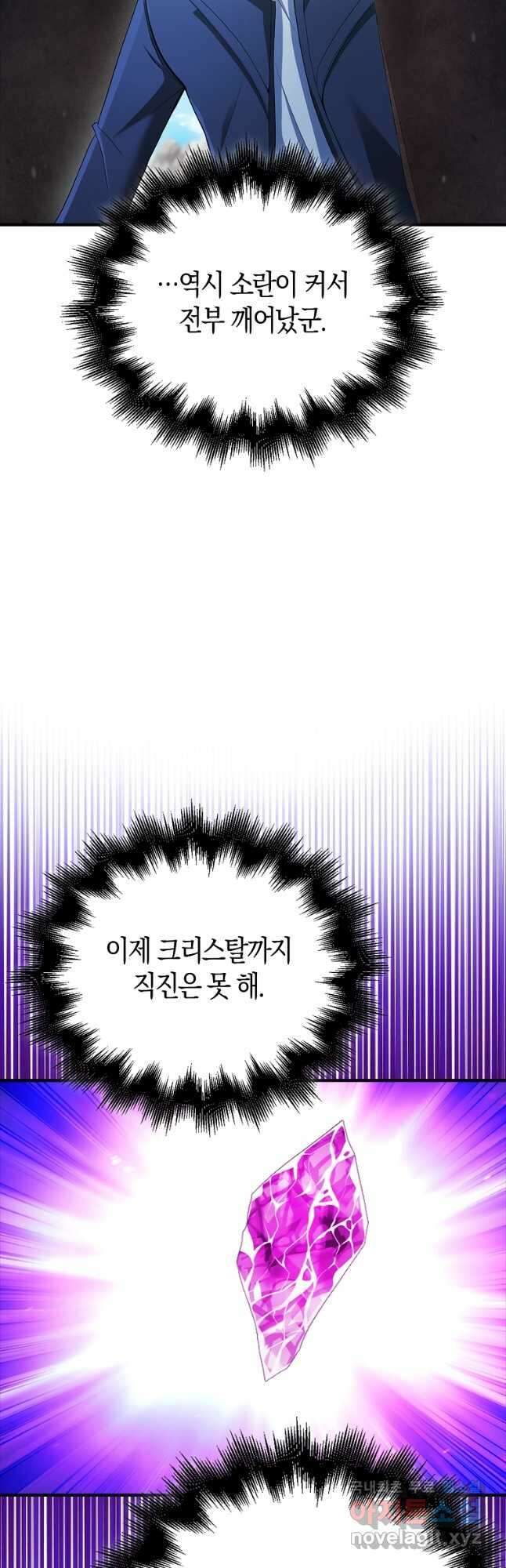 재능만렙 플레이어 40화 41