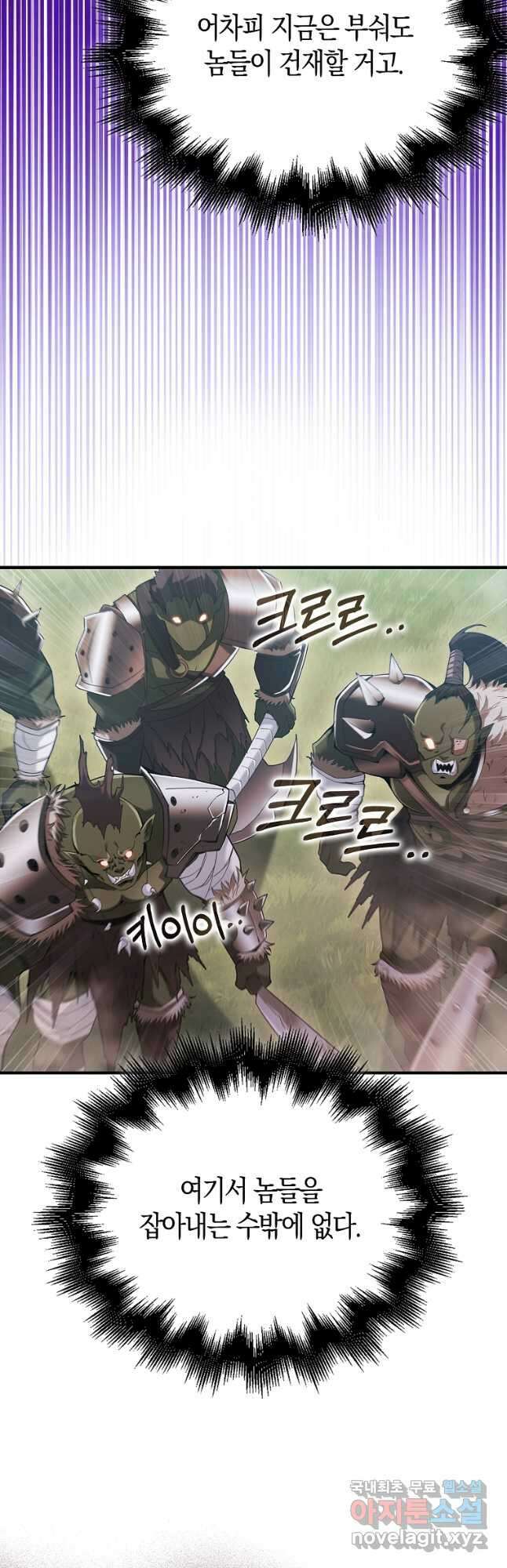 재능만렙 플레이어 40화 42