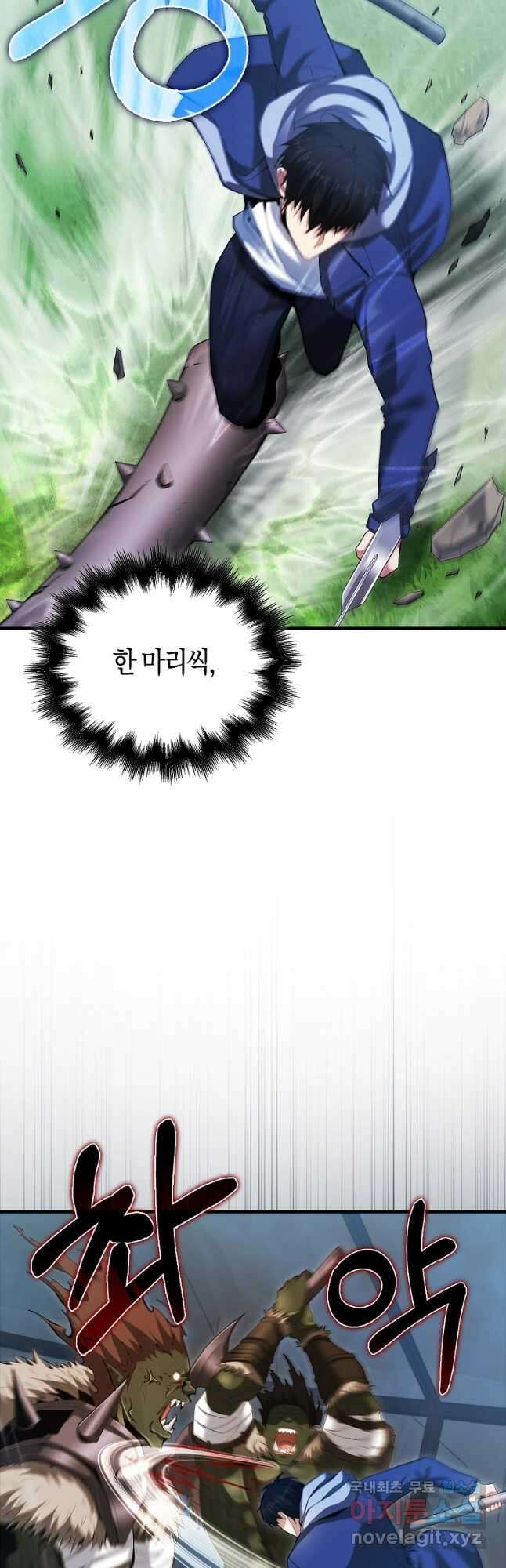 재능만렙 플레이어 40화 44