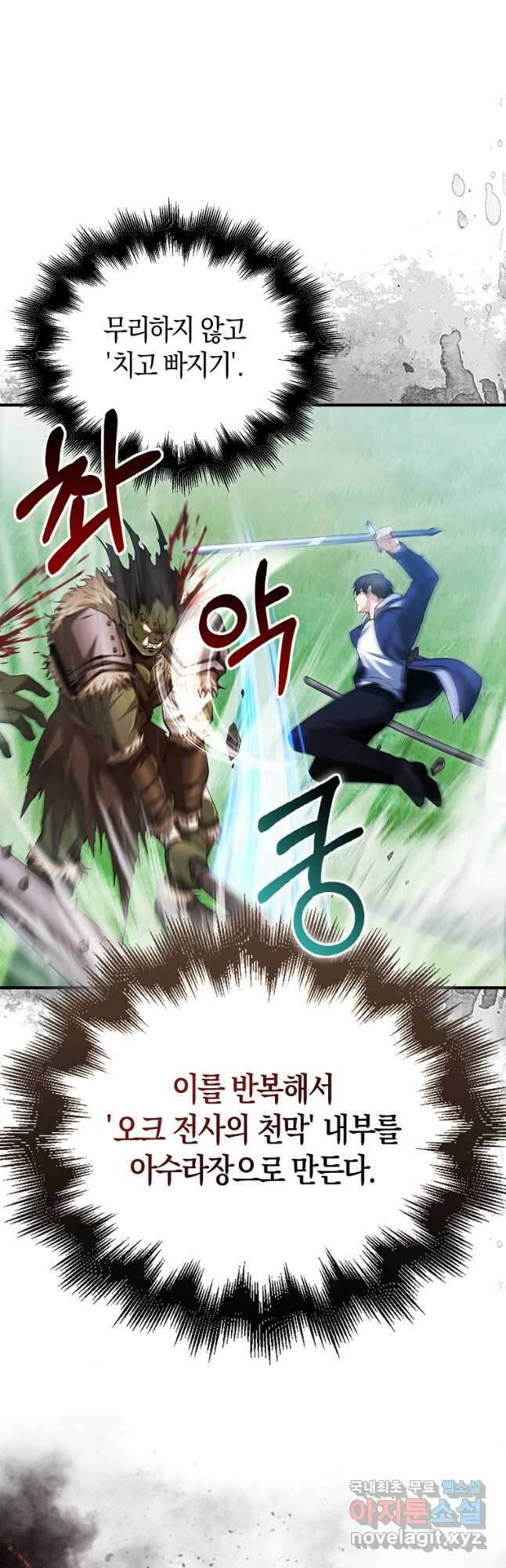 재능만렙 플레이어 40화 46