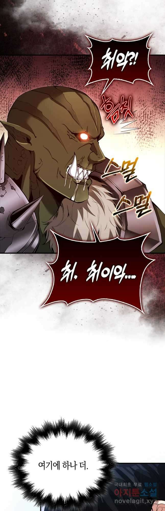 재능만렙 플레이어 40화 47