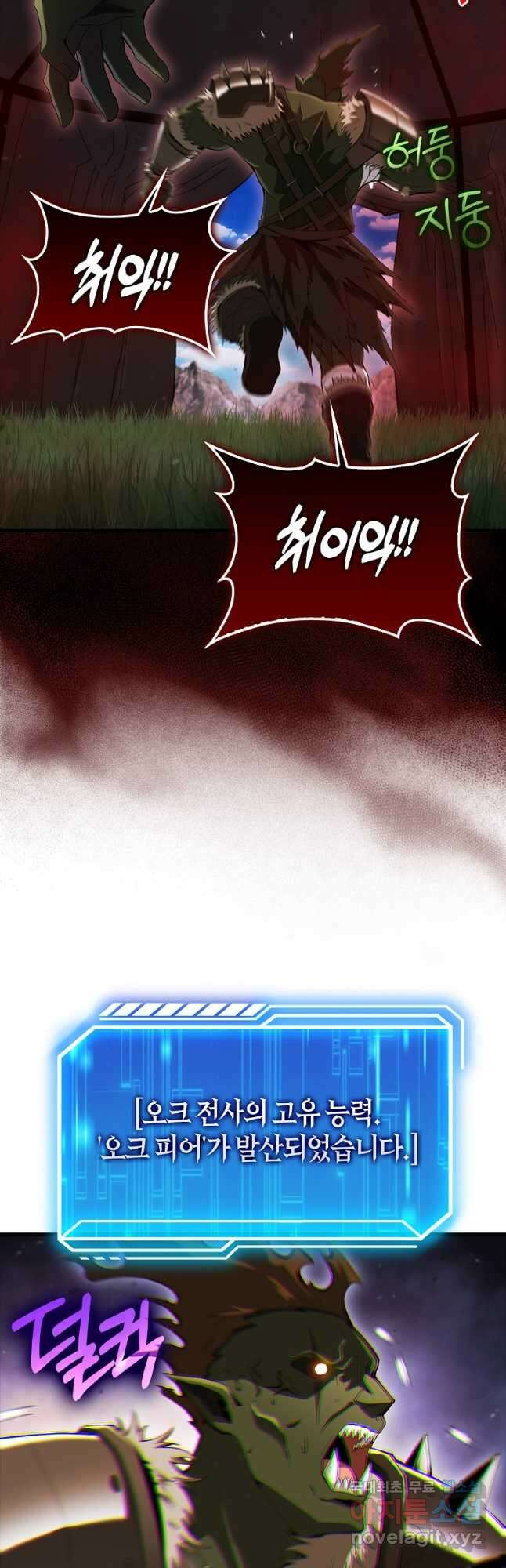 재능만렙 플레이어 40화 54