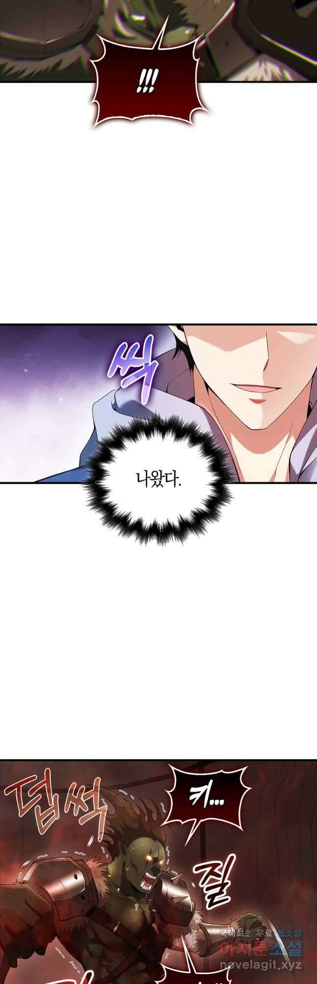 재능만렙 플레이어 40화 55