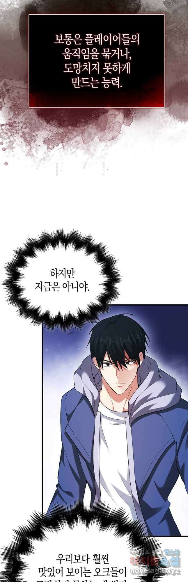 재능만렙 플레이어 40화 57