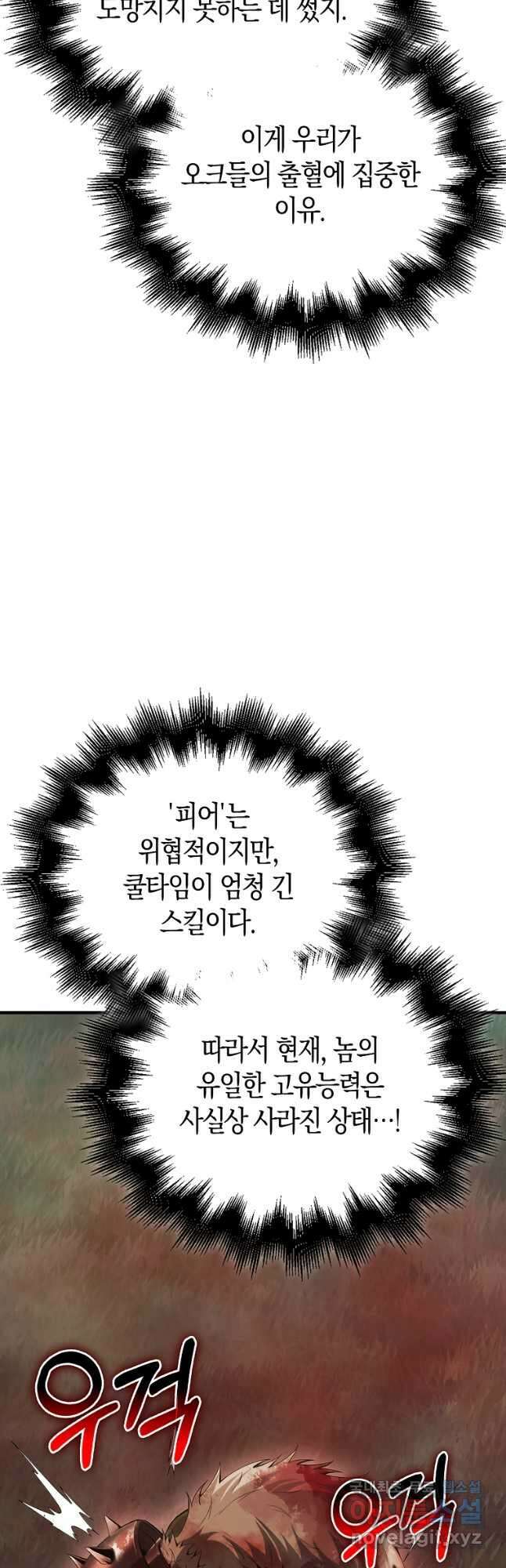 재능만렙 플레이어 40화 58