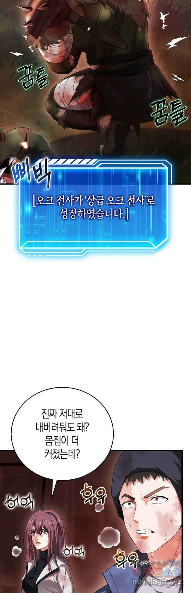 재능만렙 플레이어 40화 59