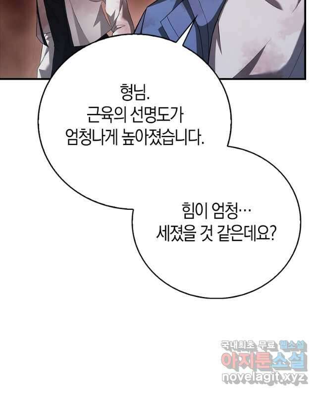 재능만렙 플레이어 40화 60