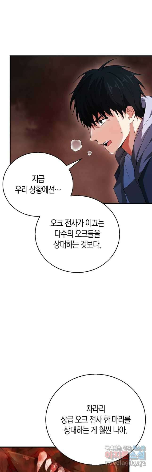 재능만렙 플레이어 40화 61