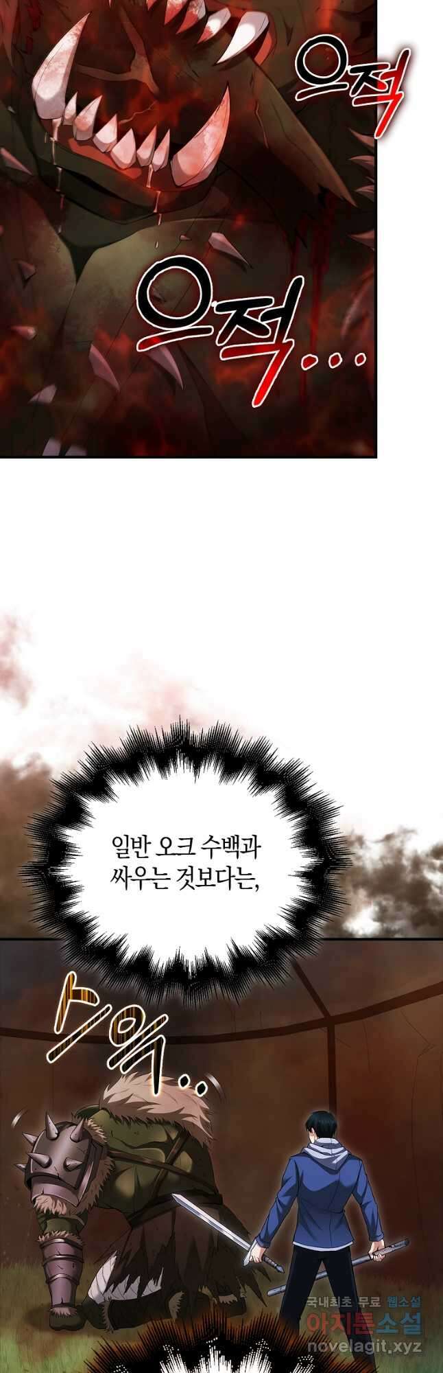 재능만렙 플레이어 40화 62