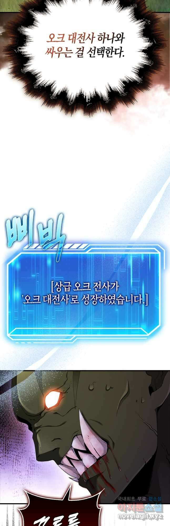재능만렙 플레이어 40화 63