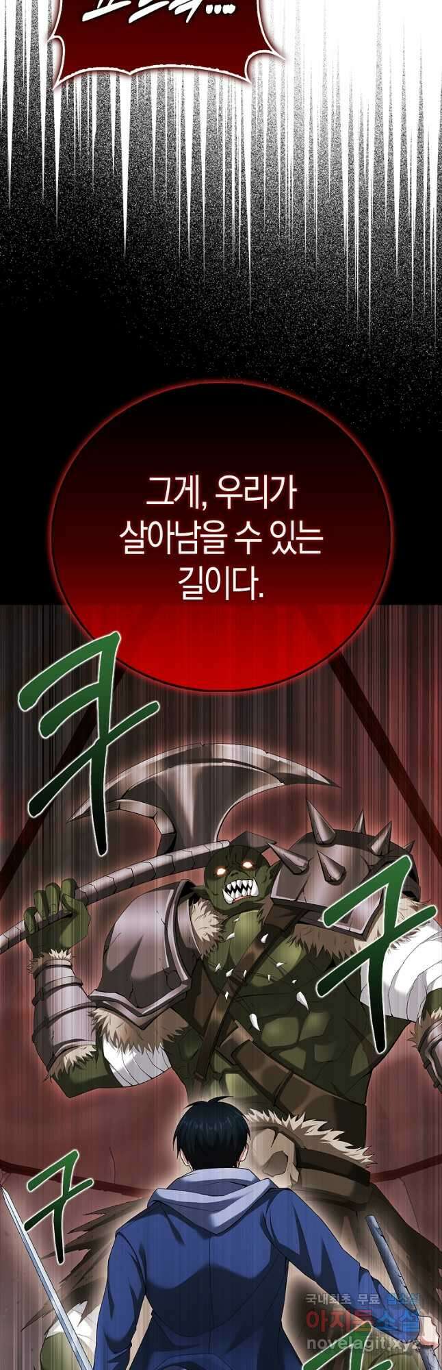 재능만렙 플레이어 40화 64