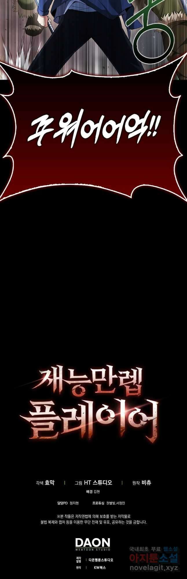 재능만렙 플레이어 40화 65