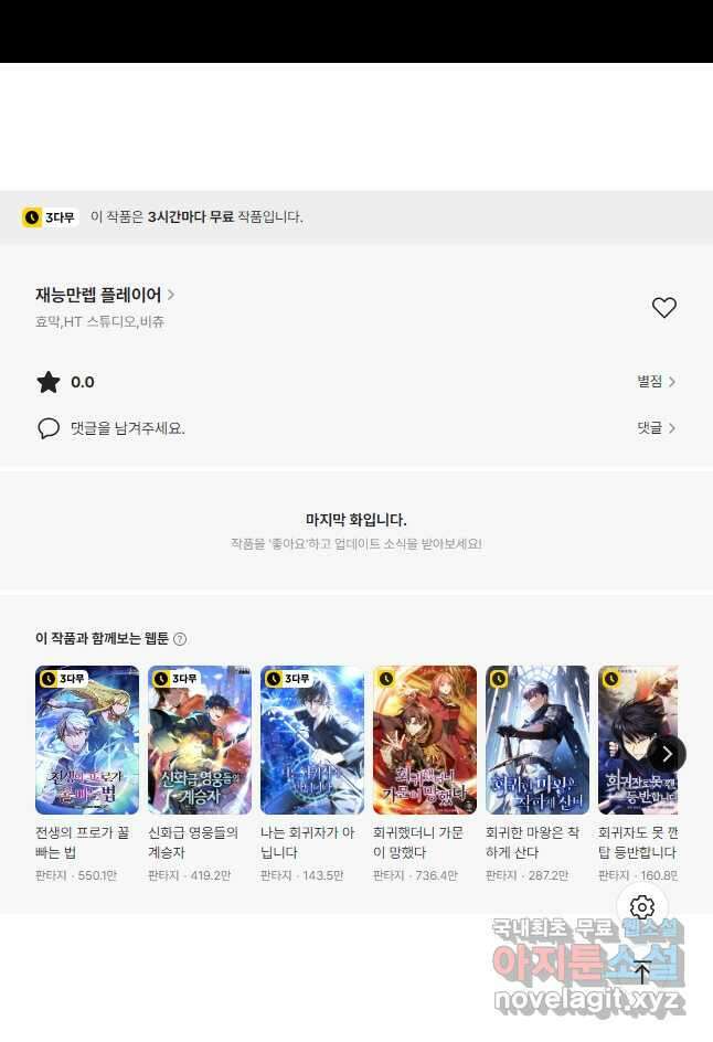 재능만렙 플레이어 40화 66