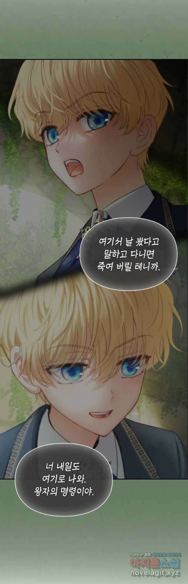 겨울성의 아기 죄수님 33화 3