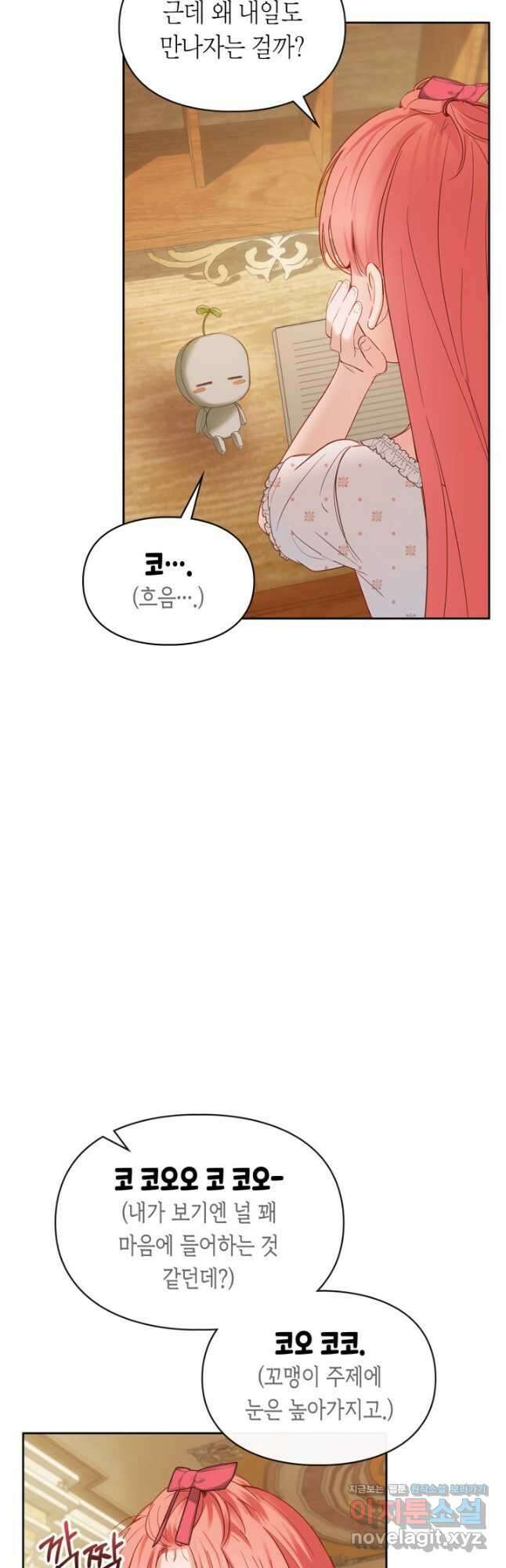 겨울성의 아기 죄수님 33화 5