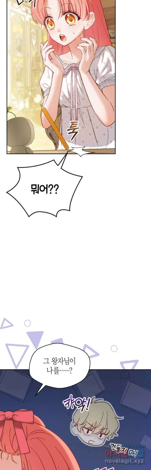 겨울성의 아기 죄수님 33화 6