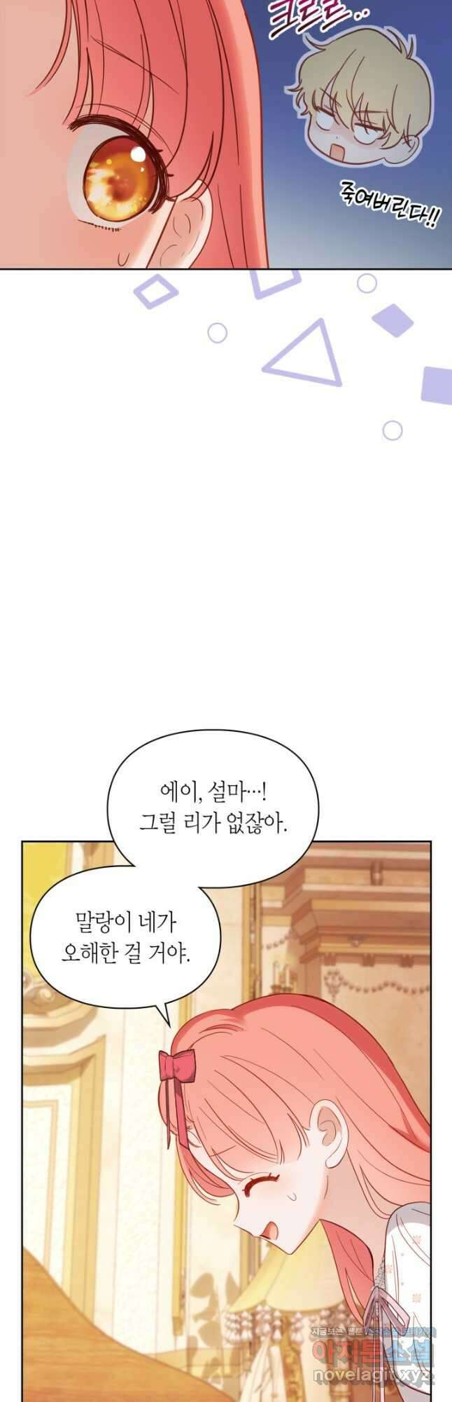 겨울성의 아기 죄수님 33화 7