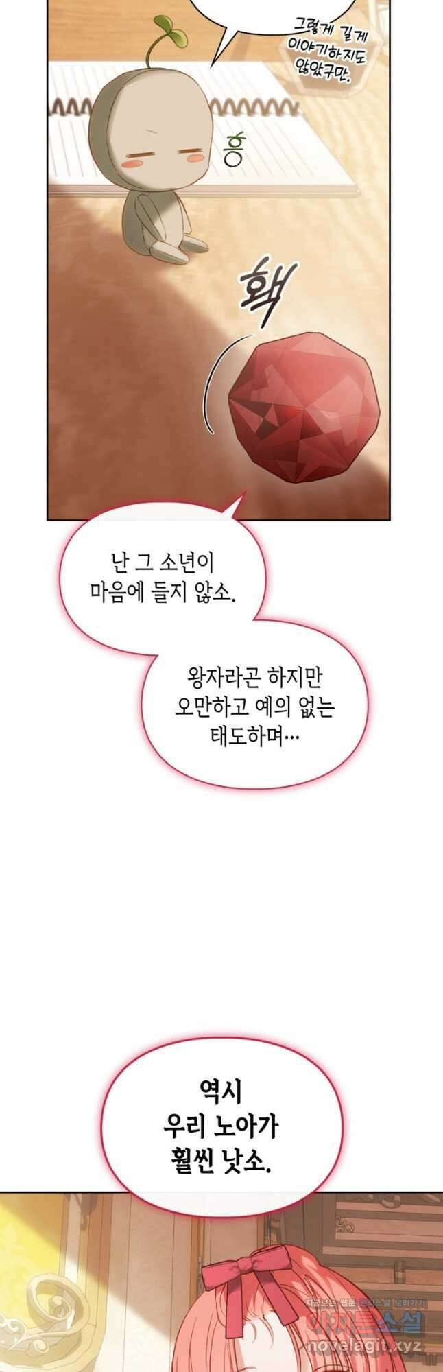겨울성의 아기 죄수님 33화 10