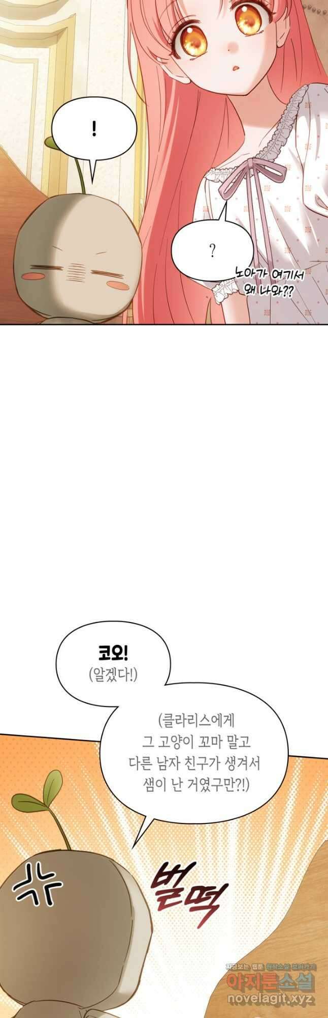 겨울성의 아기 죄수님 33화 11