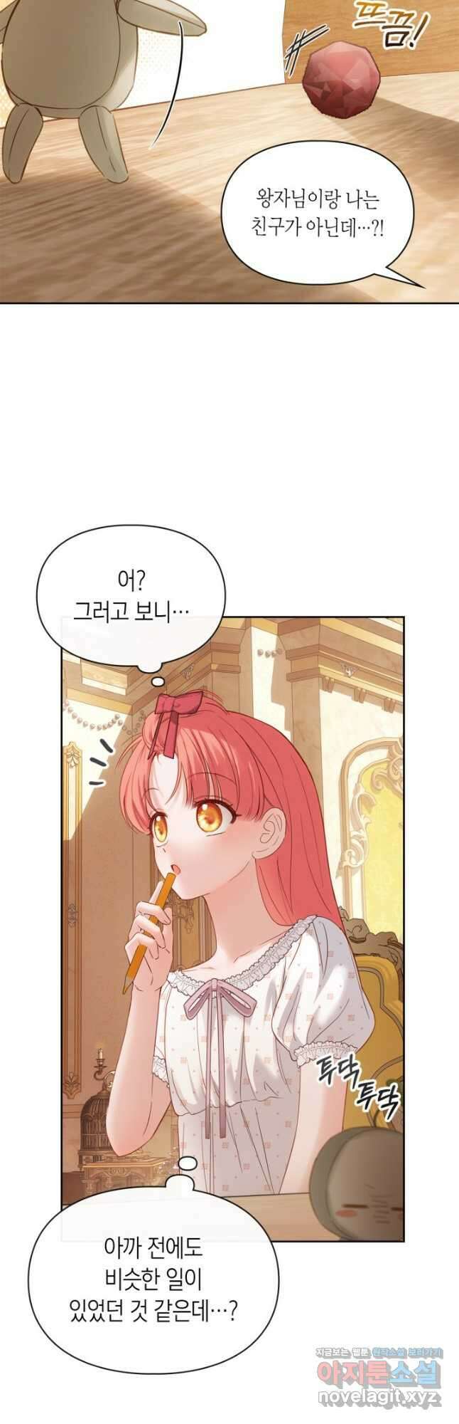 겨울성의 아기 죄수님 33화 12