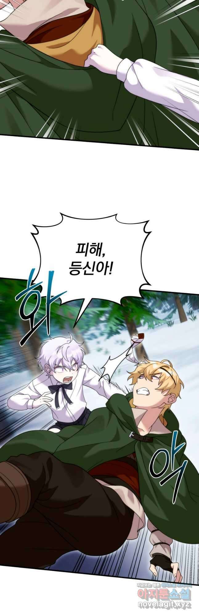 시한부 드래곤의 생존법 33화 3