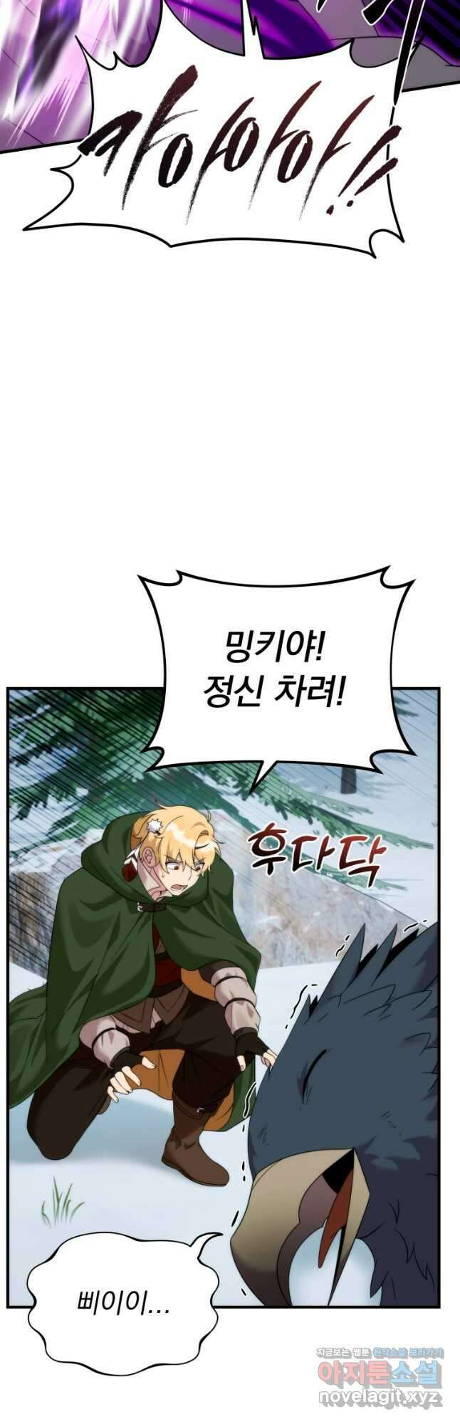 시한부 드래곤의 생존법 33화 9