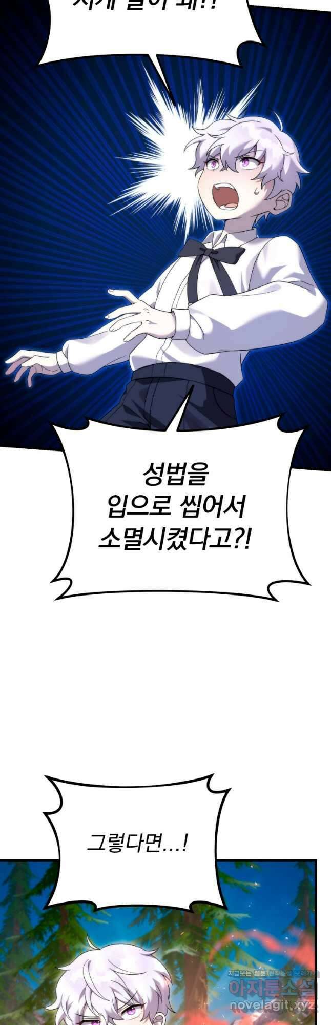 시한부 드래곤의 생존법 33화 11