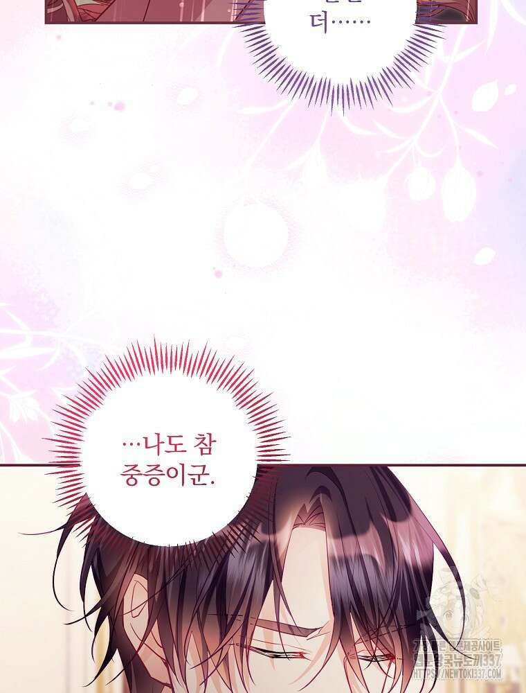 시간을 넘어 당신을 만나러 갑니다 28화 7