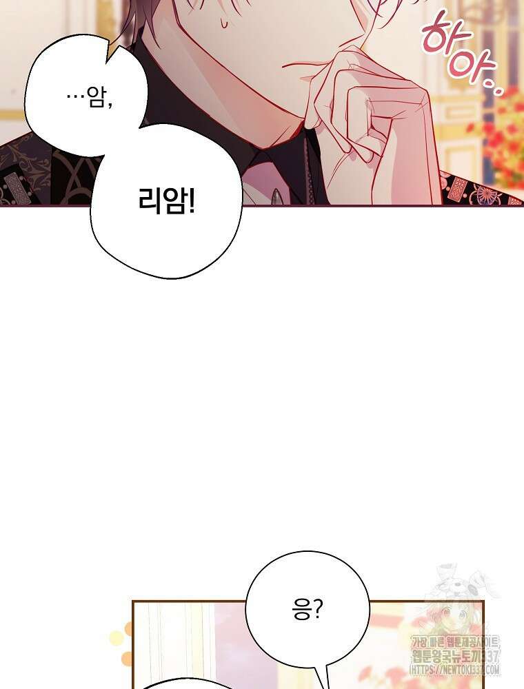 시간을 넘어 당신을 만나러 갑니다 28화 8