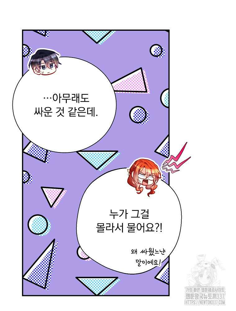 시간을 넘어 당신을 만나러 갑니다 28화 12